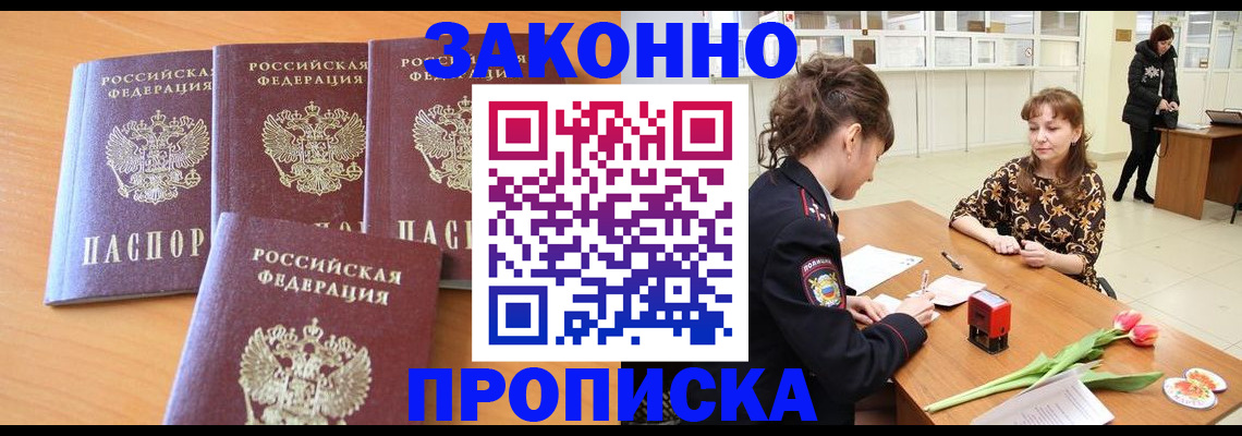 прописка гарантия в Оренбургской области