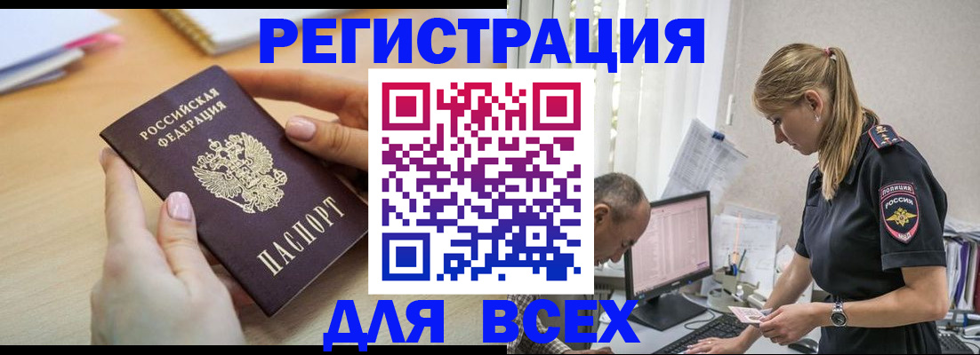 где прописаться в Оренбургской области