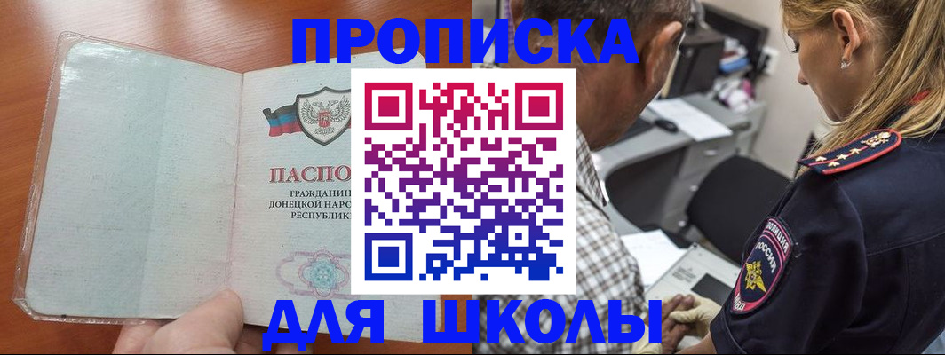 прописка ребенка в Оренбургской области