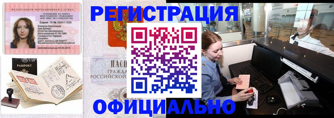 временная регистрация купить в Оренбургской области