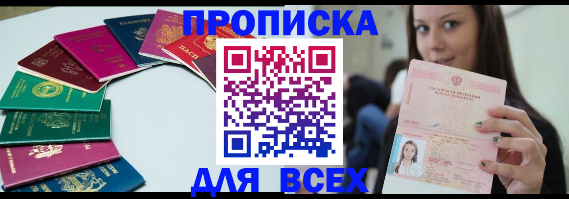 временная регистрация для всех в Оренбургской области