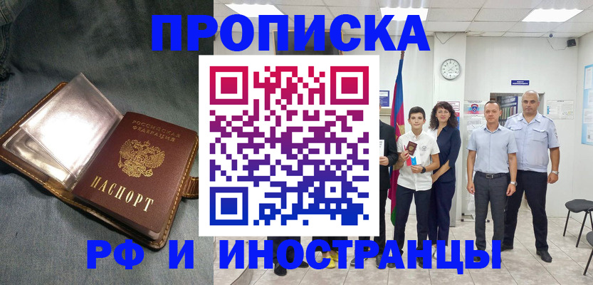 прописка регистрация в Оренбургской области