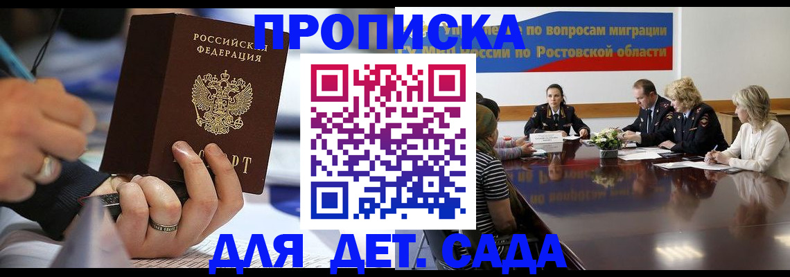 прописка в Оренбургской области